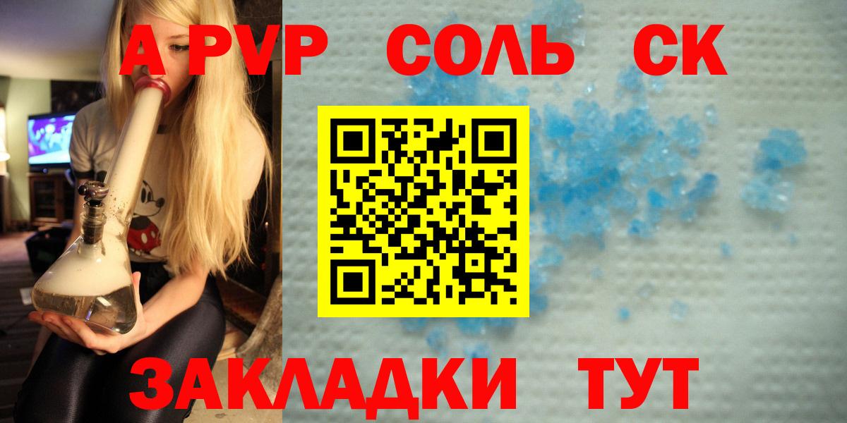 Альфа ПВП кристаллы  Alfa_PVP кристаллы  Вход с VPN  Большой Камень  A-PVP  Alpha-PVP Соль 