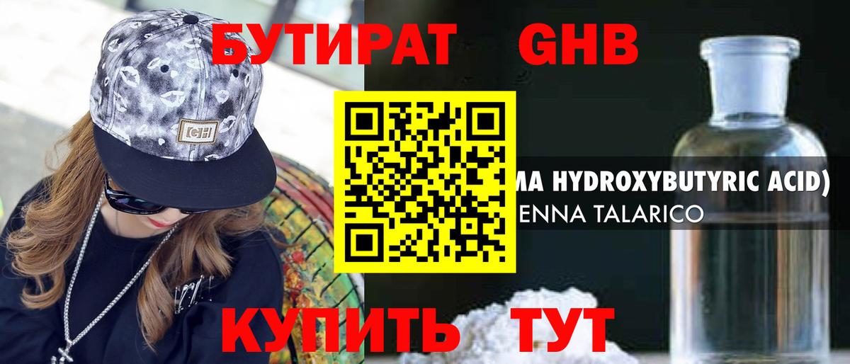 Бутират бутандиол Большой Камень