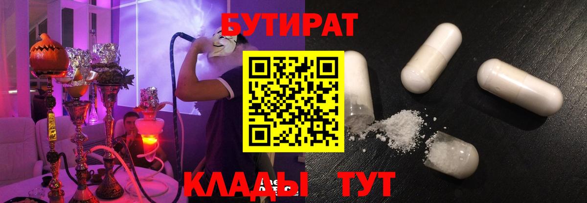 Большой Камень  Бутират бутик  БУТИРАТ  Вход с VPN 