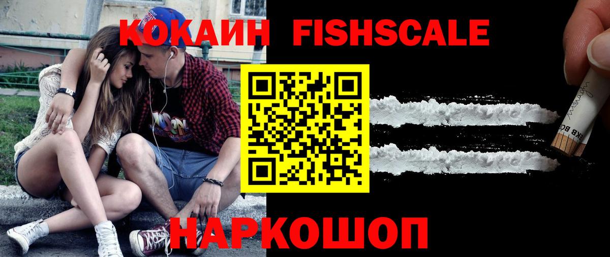 COCAIN Fish Scale  КОКАИН Columbia  Большой Камень  Вход с VPN 