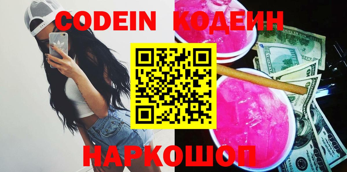 Codein Purple Drank Большой Камень