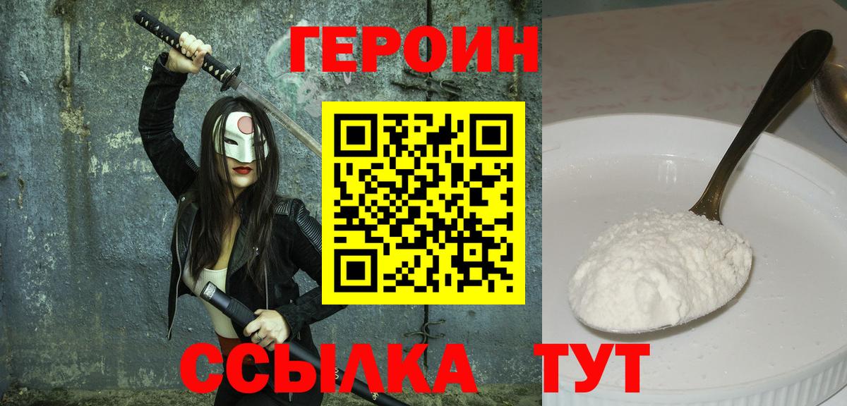 ГЕРОИН  Героин VHQ  Вход с VPN  Большой Камень 