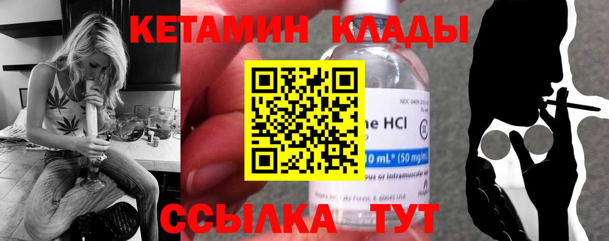 Кетамин VHQ Большой Камень