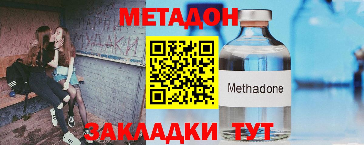МЕТАДОН мёд  Вход с VPN  Большой Камень  Метадон methadone 