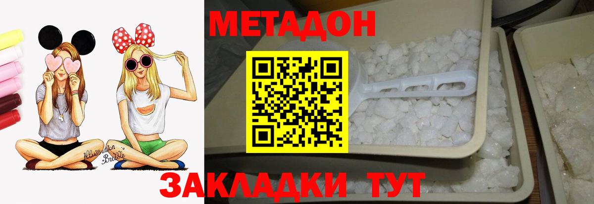 МЕТАДОН methadone Большой Камень