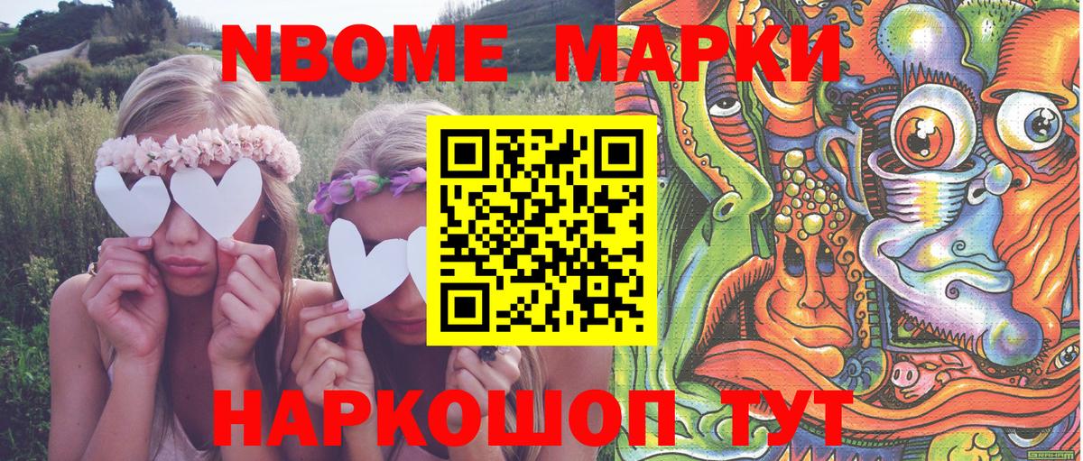 Марки 25I-NBOMe 1,5мг Большой Камень